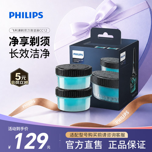 飞利浦剃须刀刀头清洁液清洁仓替换液两盒装CC12官方正品旗舰店