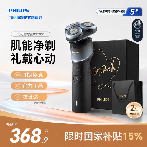飞利浦电动剃须刀男士刮胡刀官方正品旗舰店5系X5001送男友礼物