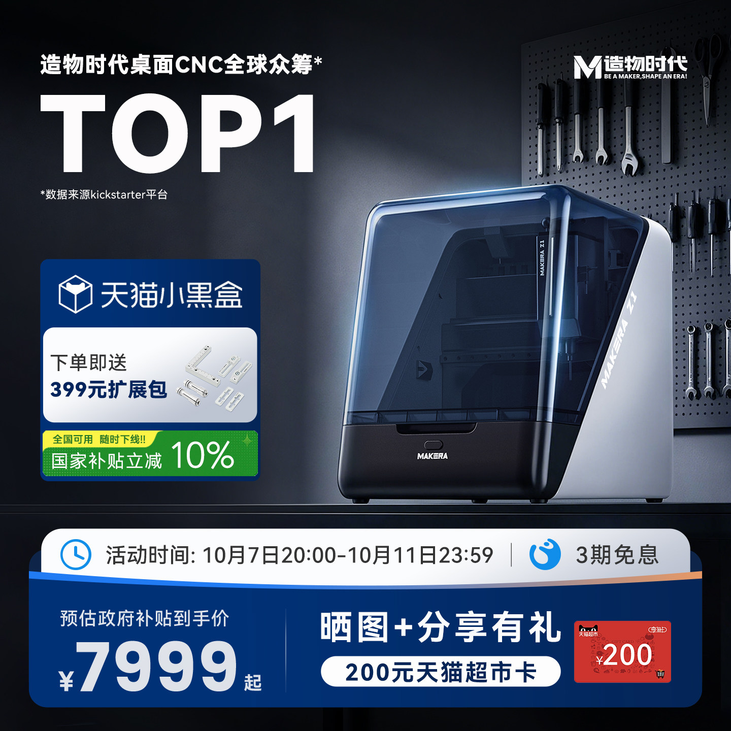 造物时代Makera Z1桌面CNC高精度数控机床家用AI智能雕刻机快速换刀全自动调平四轴小型加工中心手办创客工具