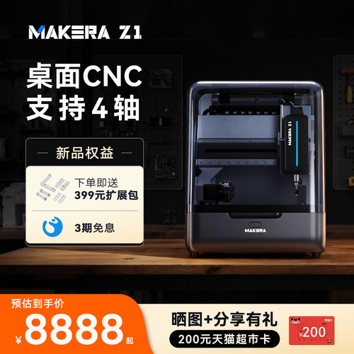 造物时代MakeraZ1桌面CNC