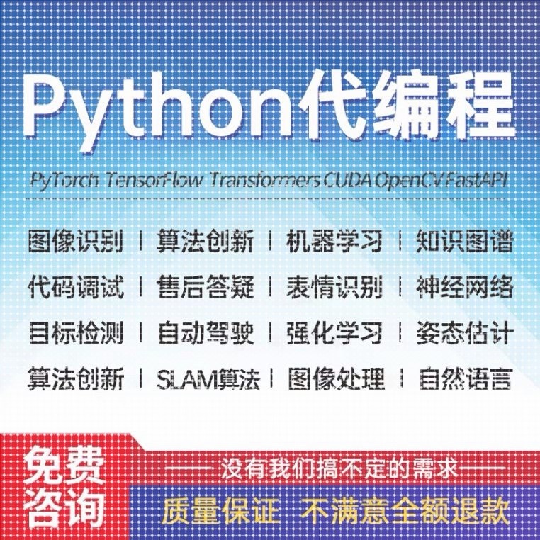 Python代编程代码跑通文章覆现深度学习机器学习创新点实现辅导