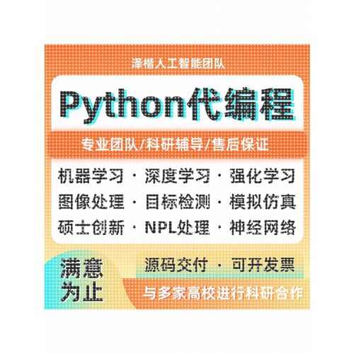 python代编程深度学习视觉处理目标检测github覆现大模型图像识别