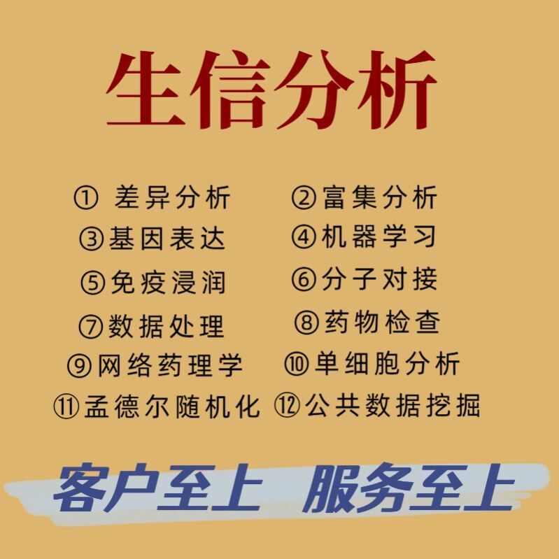 生信分析实验外包单细胞转录组测序代谢组蛋白组基因组科研服务