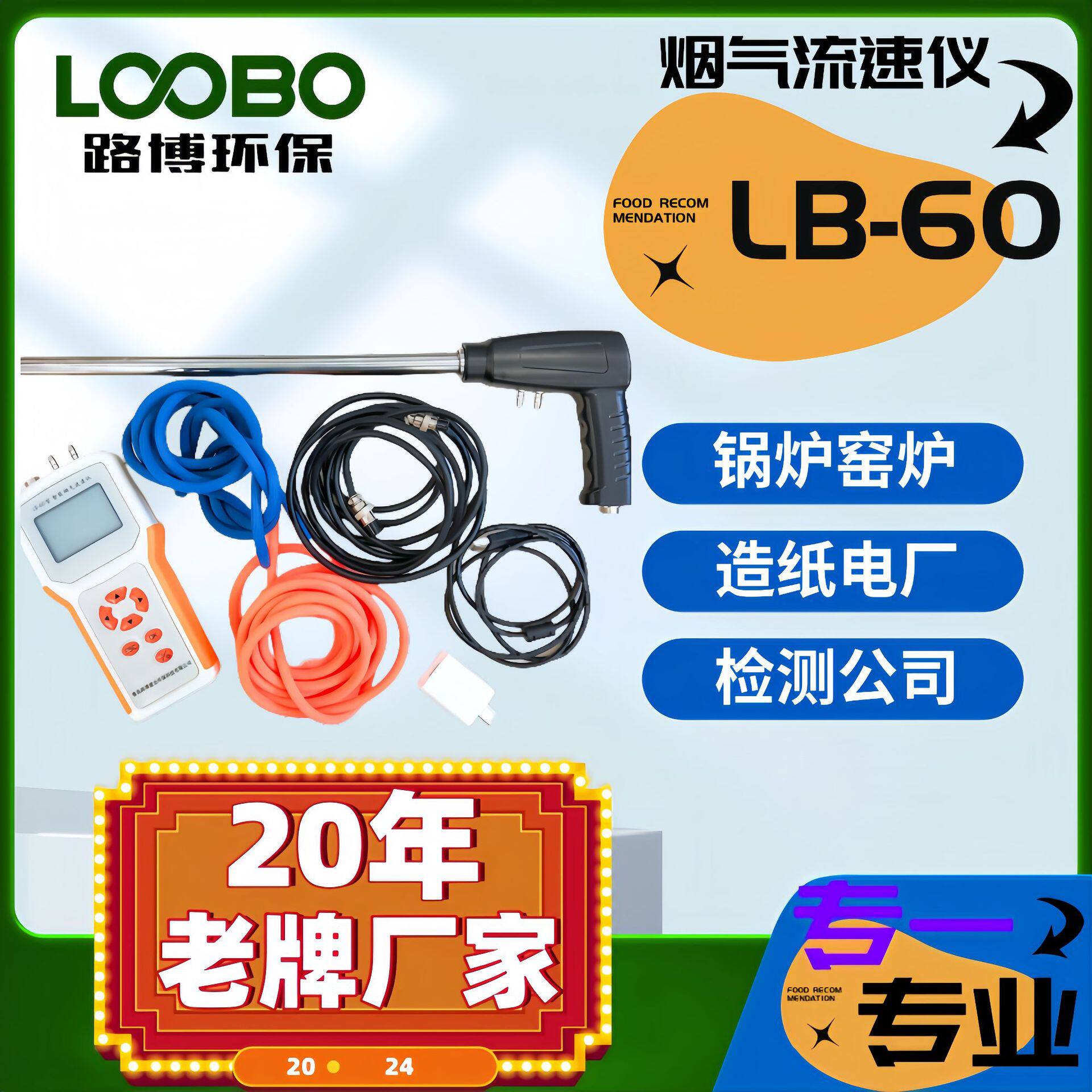 LB-60便携式烟尘烟气流速仪烟气气体流速流量仪
