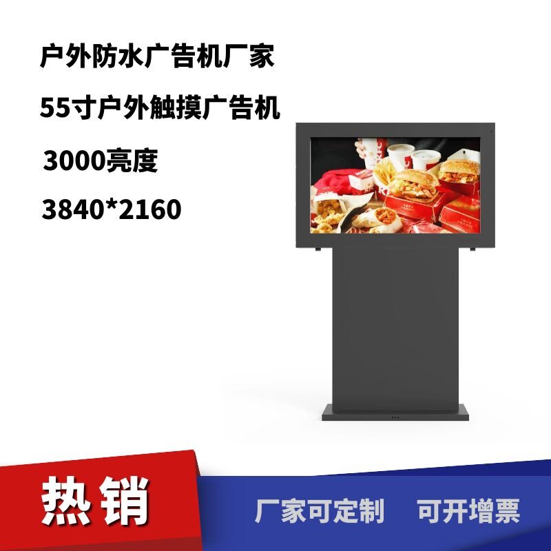 55寸4K横屏纳米触摸3000亮度立式户外防水广告机厂家3840*2160