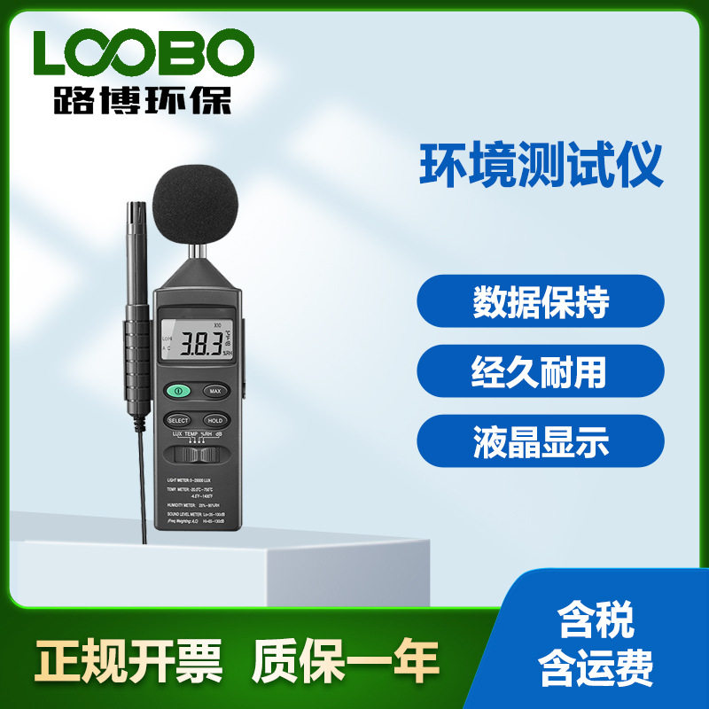 多功能环境测试仪声音光DT-8820湿度和温度测试仪