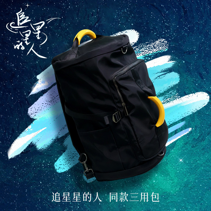 《奔跑吧》追星星的人同款多功能三用包双肩背包