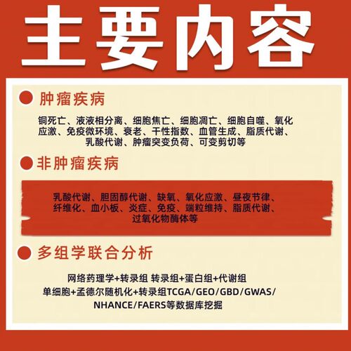 生信分析分子对接转录组网络药理学孟德尔TCGA GEO数据库服务