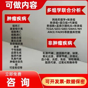 生信分析服务sci药物靶标筛选基因家族分析基因测序影像组分割roi