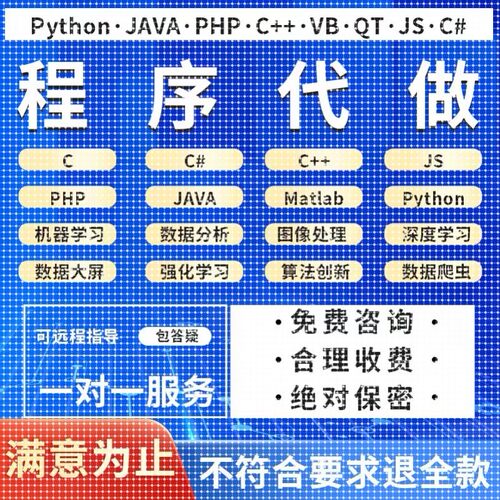 python代编程深度学习算法matlab定制程序代写php代码编写做C++