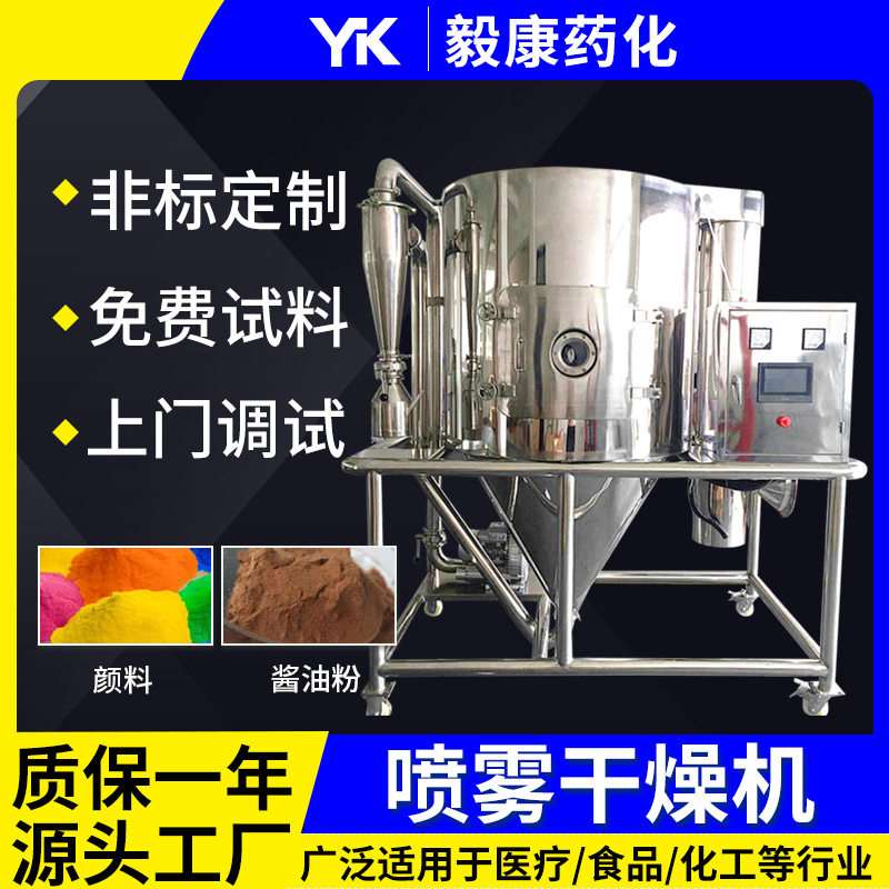 催化剂小型喷雾干燥机农业调味料烘干机碳化钙高速喷雾干燥机