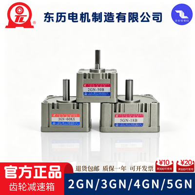 TL东历带耳朵齿轮减速机5GN5GU