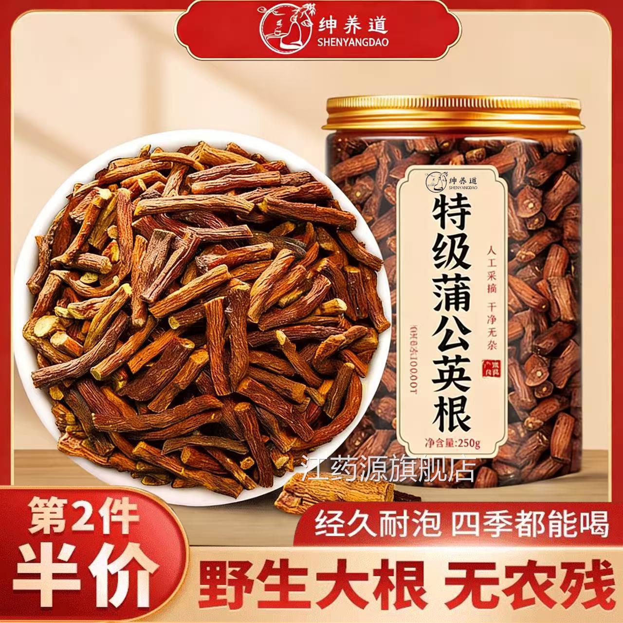 蒲公英根茶正特级野生婆婆丁根茶炒蒲公英茶叶旗舰品店中药材3cs