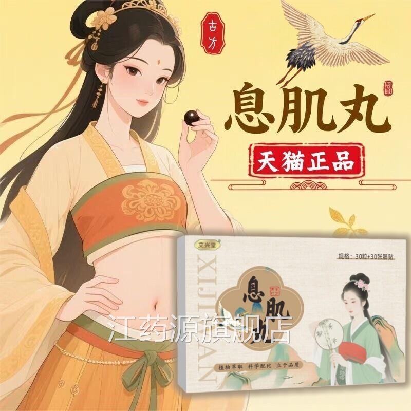 古方息肌丸肚脐贴正艾脐贴香丸调理艾草肚脐全身旗舰店D品F江药源