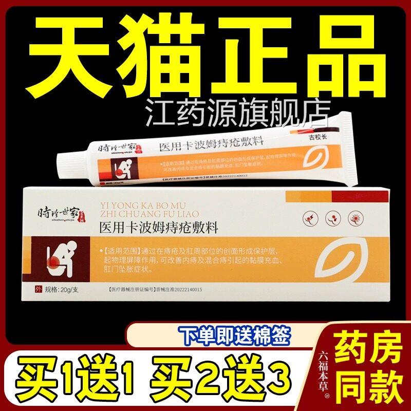 时珍世家医用痔疮膏冷敷凝胶痔疮凝胶型疼痛瘙痒肉通球男女用型江