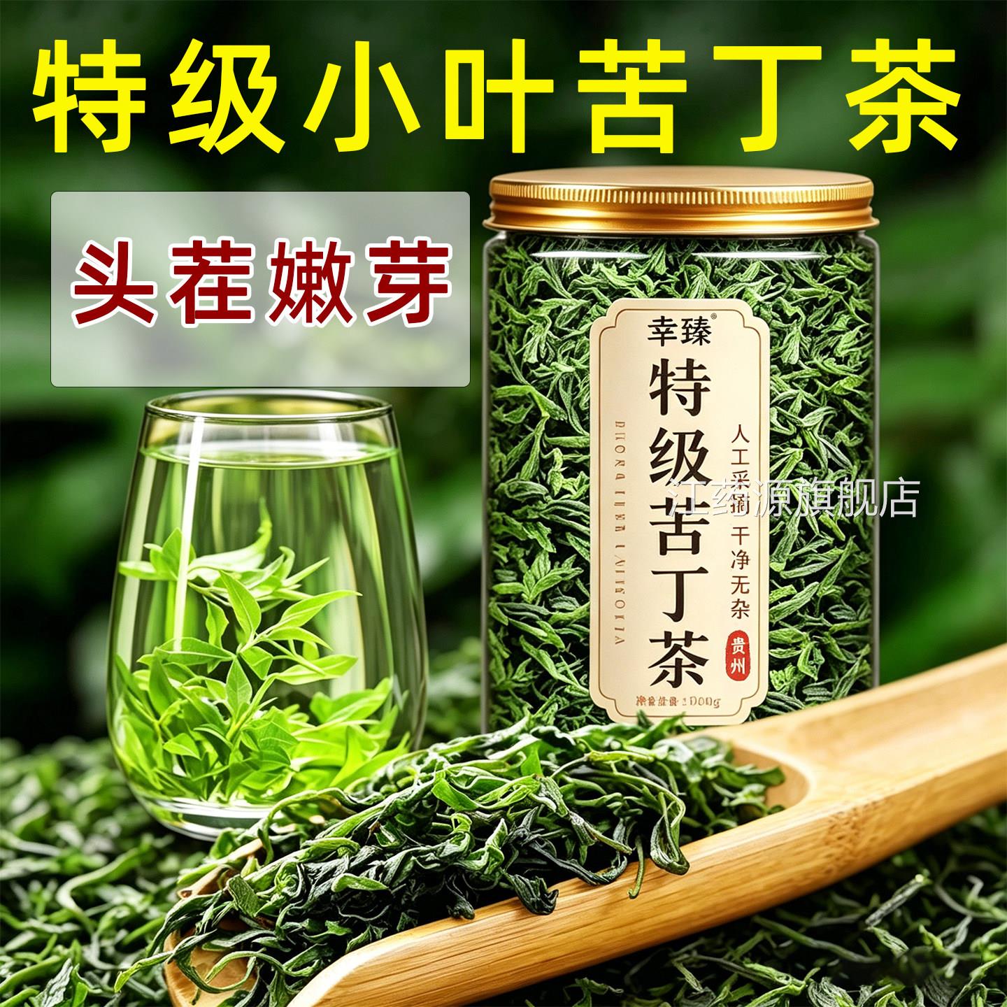 202养6新采贵州特级余庆小叶苦丁茶叶中药材花草生官方正品旗舰店