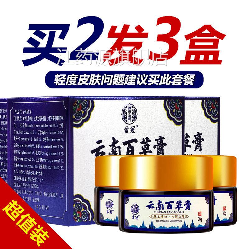 云南百草膏皮肤干燥瘙痒抗菌止痒膏滋润肌肤肛门腿内侧骚大痒江药