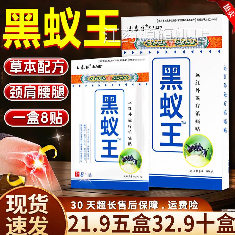 王林黑蚁王远红外磁疗镇痛贴搭黑蚂蚁透骨贴颈椎病肩周炎正品泰Z9