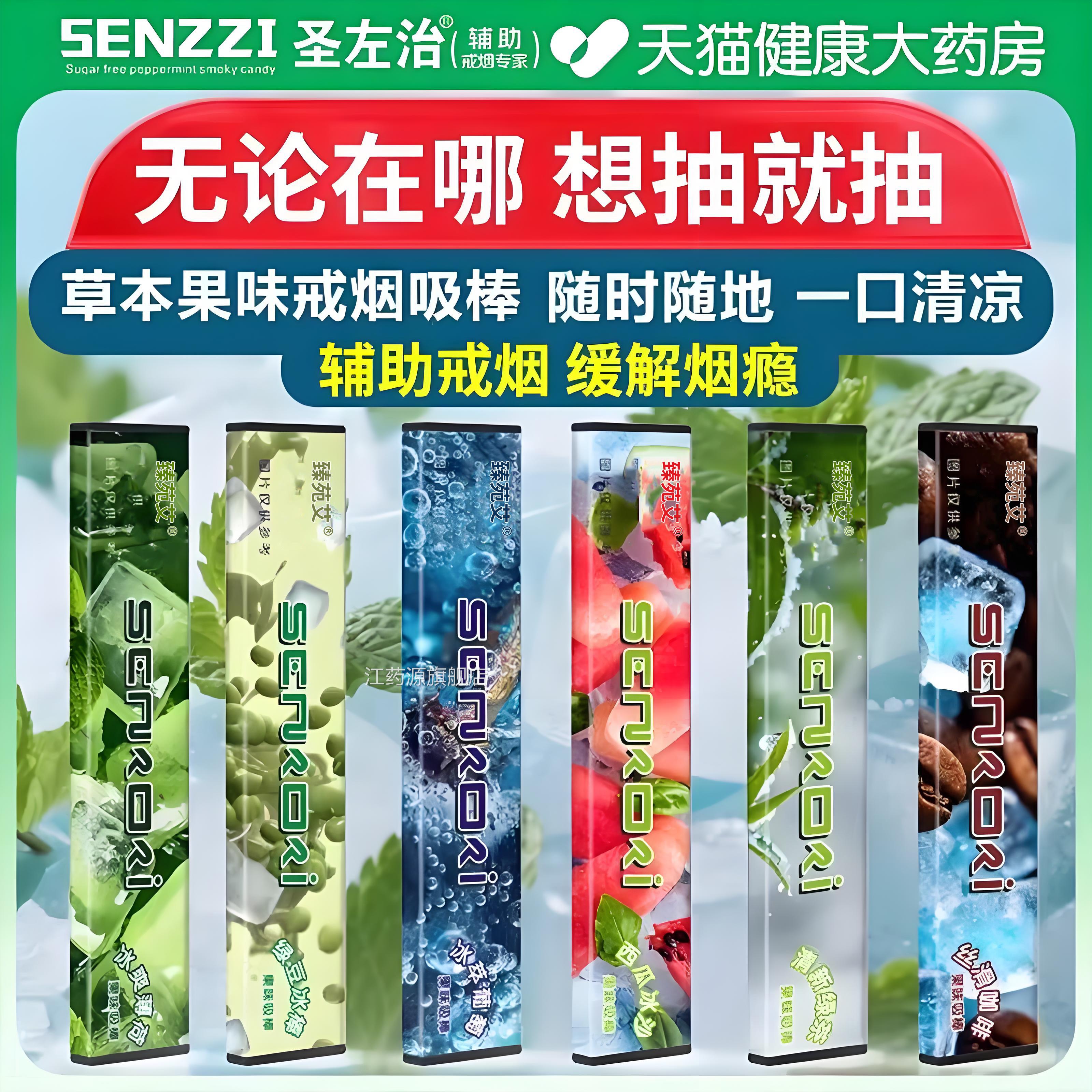 替烟棒圣佐治烟果吸棒口味替yan代烟吸棒戒烟的辅助神器正品e味r