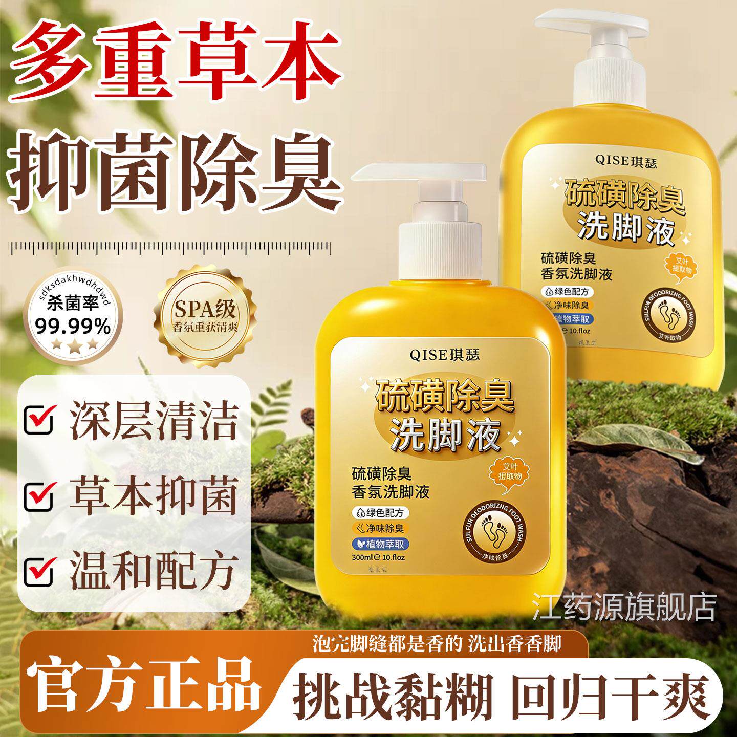 脚臭洗脚液除臭杀菌泡脚抑舰菌香氛脱皮脚汗脚酸异味官方正品旗店