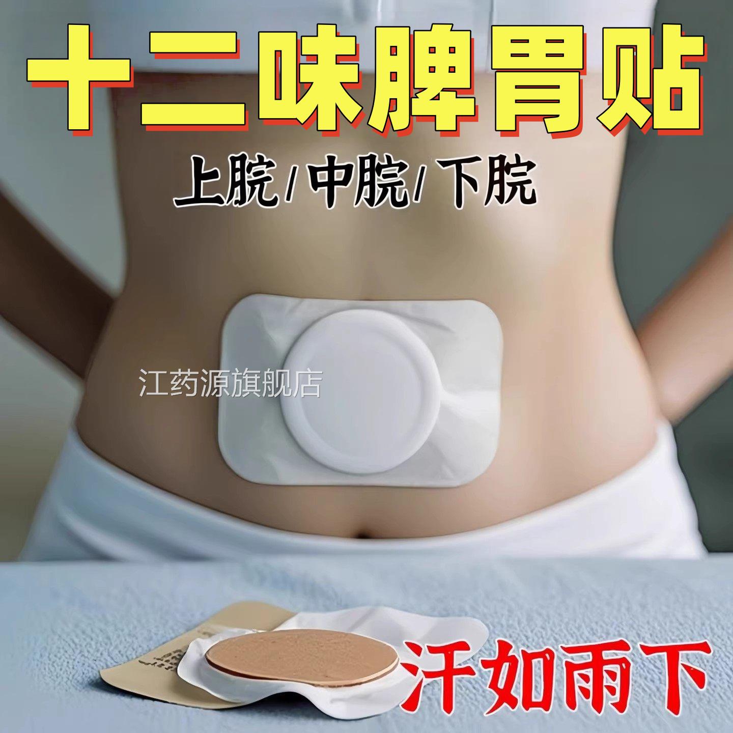 艾草脾胃贴调理脾胃虚弱胃胀胃寒养胃脐贴去寒湿肠胃专肚用暖胃贴