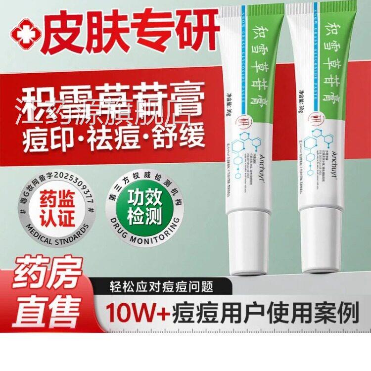 积雪苷霜软膏儿童正品官方旗舰店淡化黑色沉复淀颜舒缓积雪草江药