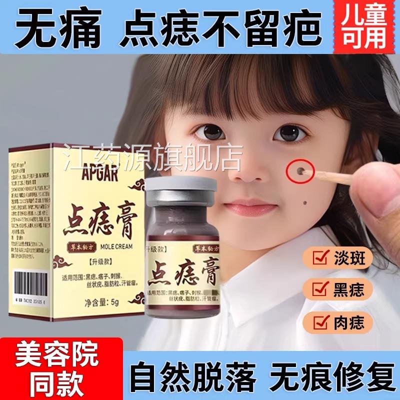 去点痣膏无痕正品非痣药水脸部专用膏除去黑痣祛神器淡斑旗舰店cy