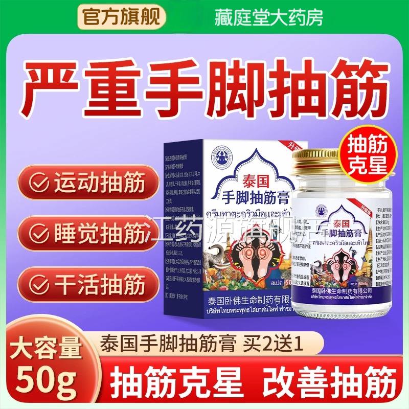 国卧佛手脚抽筋膏四泰肢麻木小腿肚酸胀肌肉酸痛舒缓膏工厂直营江