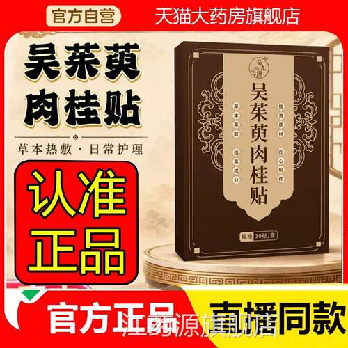 品苗九洲吴茱萸肉桂贴官方旗舰店正男女通用草本植萃艾叶足贴2eq