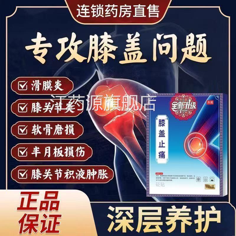 苗金古贴膝盖型远红治疗贴官方旗舰店止痛疼肿胀热敷贴外专用膏药
