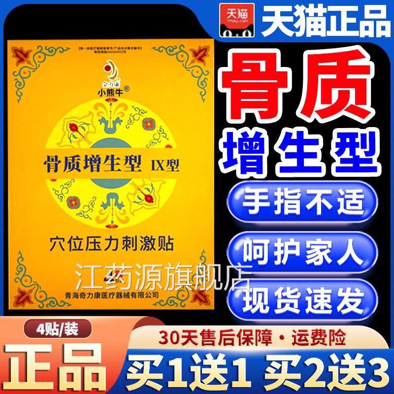 金力康骨质增生型穴位压力刺激贴腰间盘突坐骨神经外膏贴正出品/W