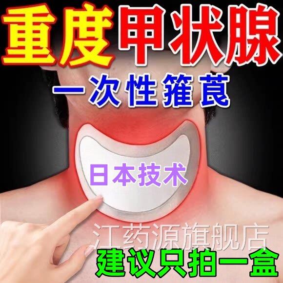 甲状腺结节消散贴结贴专用淋巴结肿大膏茶甲消除脖子亢官方正品江