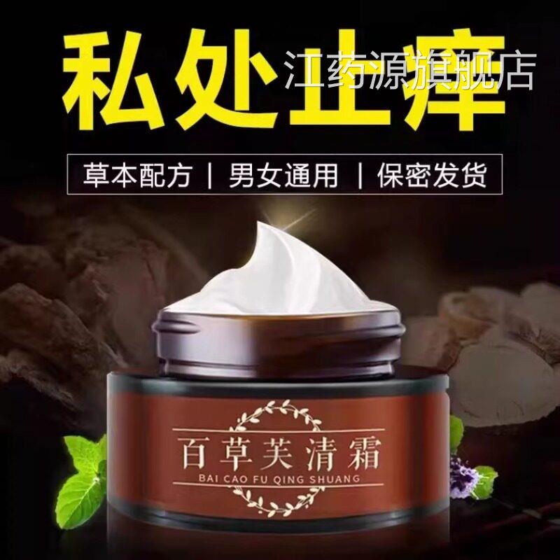 百草肤清全身皮肤瘙痒霜止痒膏外用顽固性紫花地丁乳膏官方正品江
