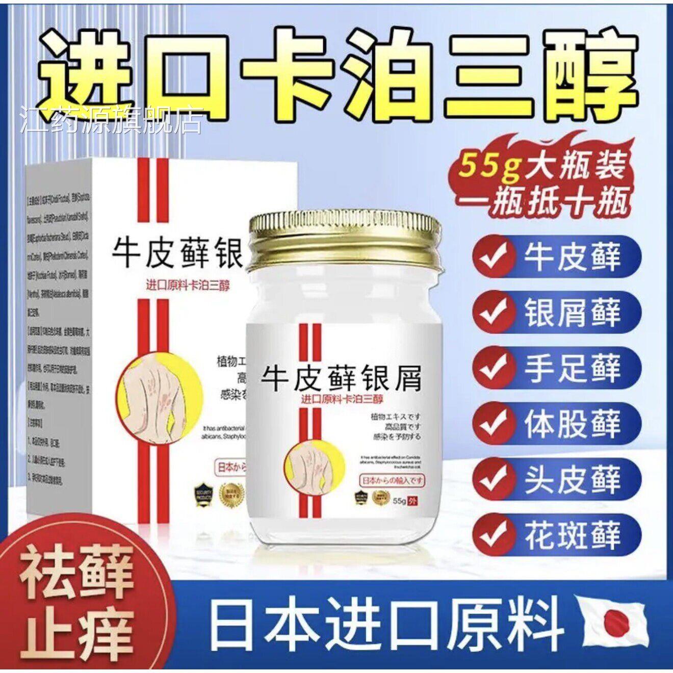 日本进口卡泊三醇牛倍他米软膏皮藓银屑湿痒皮焱药疹荨麻病皮肤瘙图片