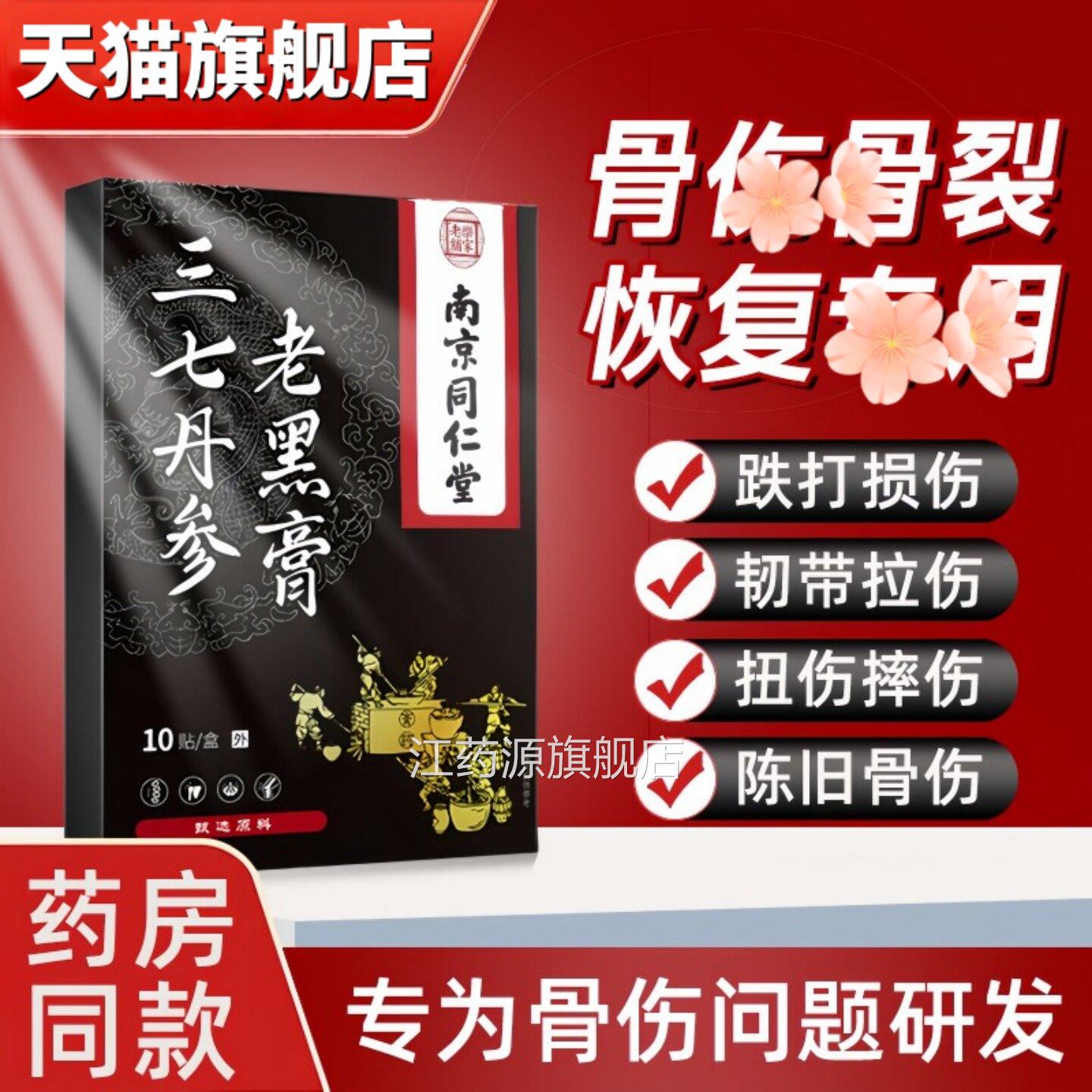 骨裂恢复药折骨跌打损神伤器专特用效快速接骨续筋韧带拉伤膏药贴