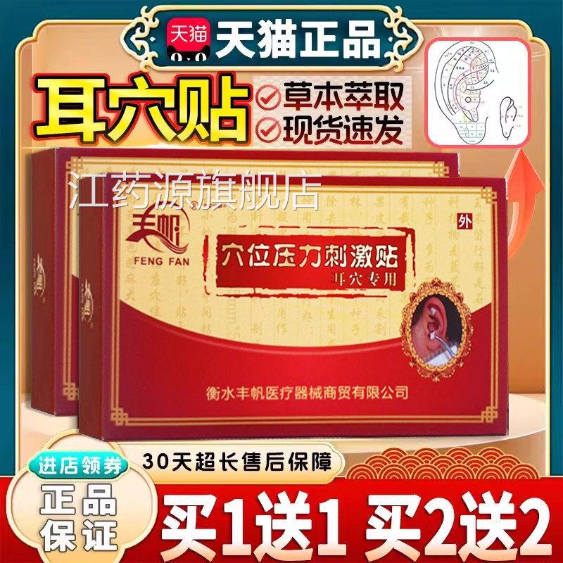 王不留籽耳穴贴600贴/行盒耳穴压豆贴磁珠耳穴贴成人耳朵耳穴贴dy
