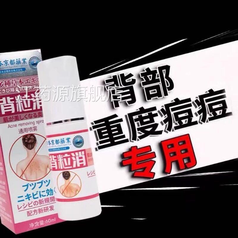 背粒消正部品背痘祛后背部痘印祛黑头粉刺去除螨虫前胸口官方旗舰