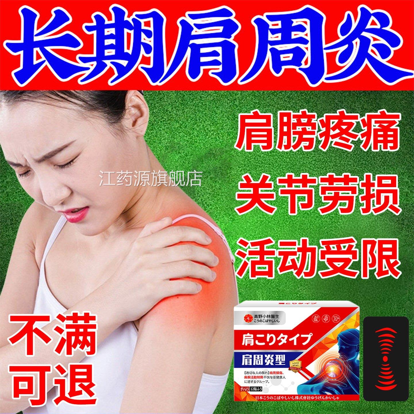 肩周炎专用贴肩膀疼痛酸痛肩袖损伤疼痛治疗膏神器膏肩周理疗贴膏
