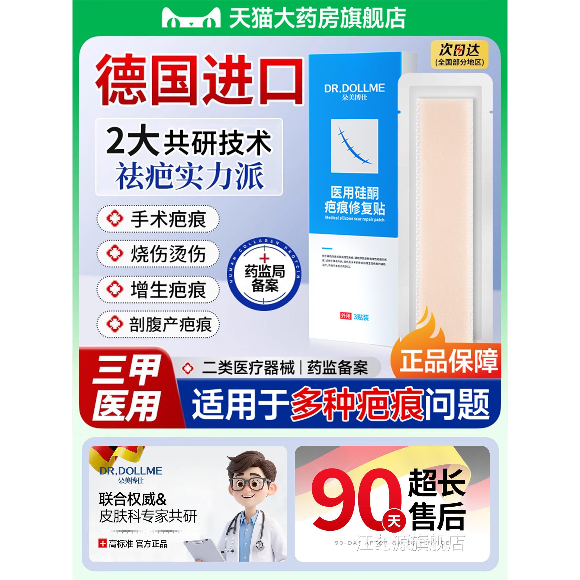疤痕贴张贴医用剖减腹产术后祛疤痕增生凸起疙瘩硅酮贴官方旗舰店