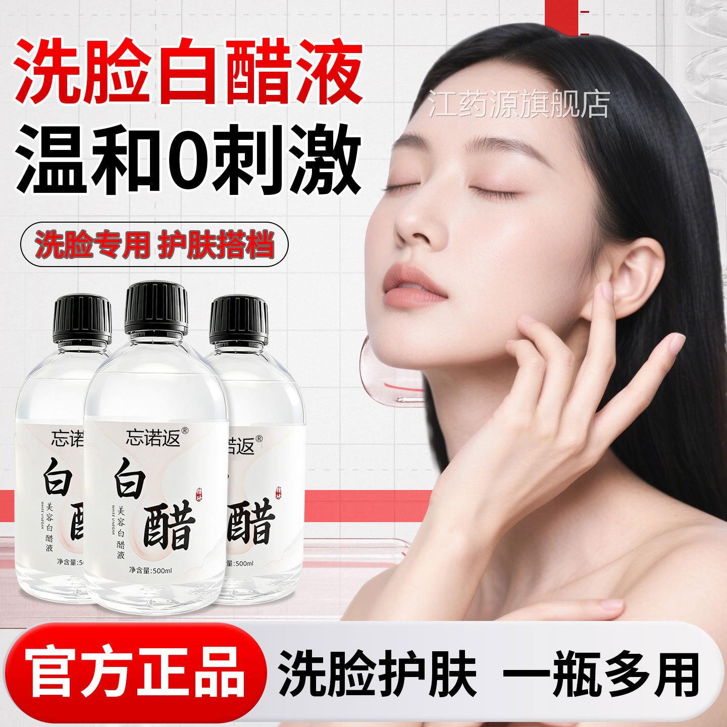 美容院3点5度白醋液洗脸白专用美容醋淡护肤嫩肤软化角质全身可用