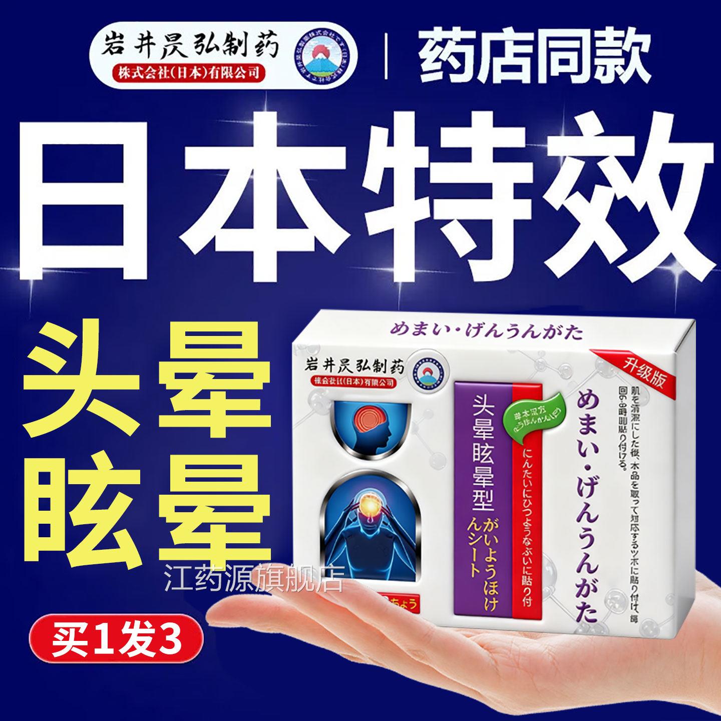 足日本耳石贴头晕眩晕耳石症颈椎压迫头昏脑供血不头疼非缓解神器