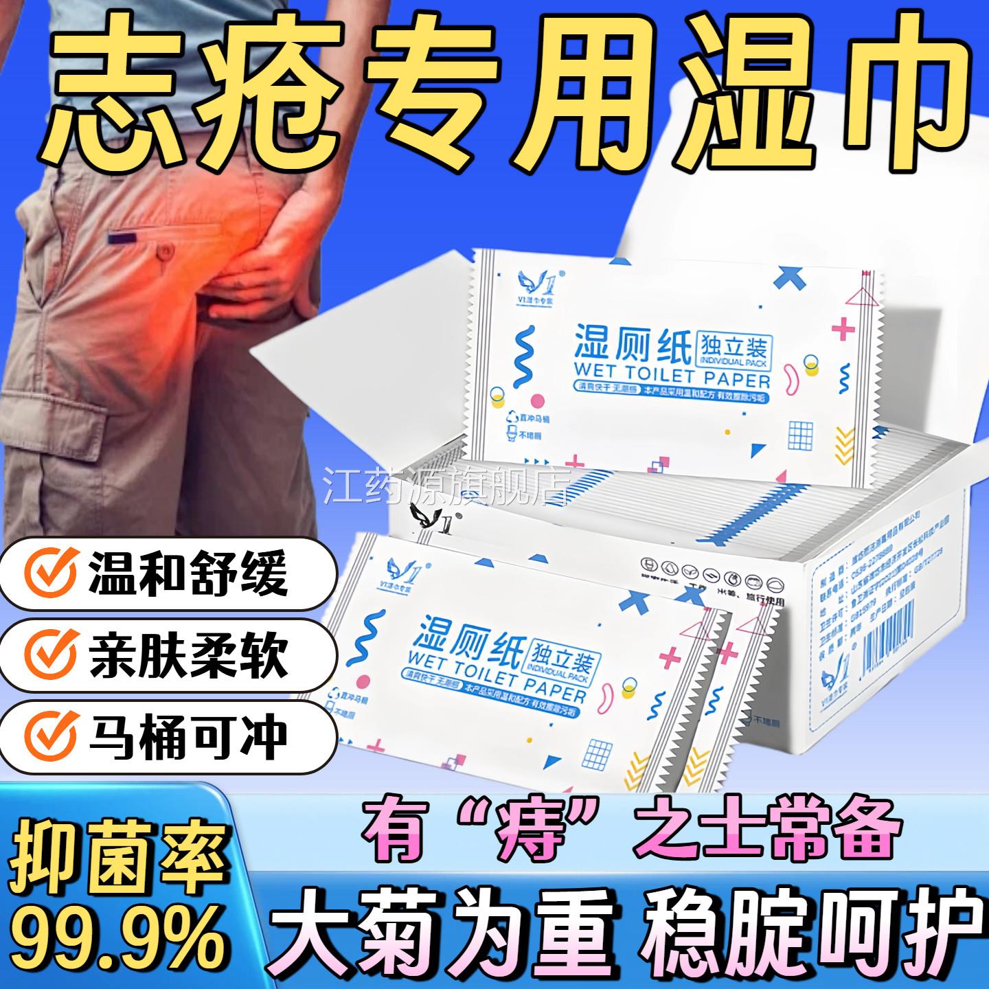 医用私处专用湿巾股擦屁痔肛用疮抑痔湿厕纸巾肛门裂瘙肿痒痛湿巾