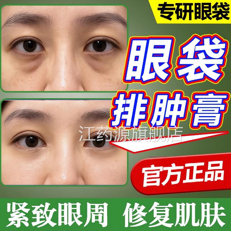 眼袋排肿膏中老年贴强力袋去除大眼神器严重男士一分钟抗皱遮瑕贴