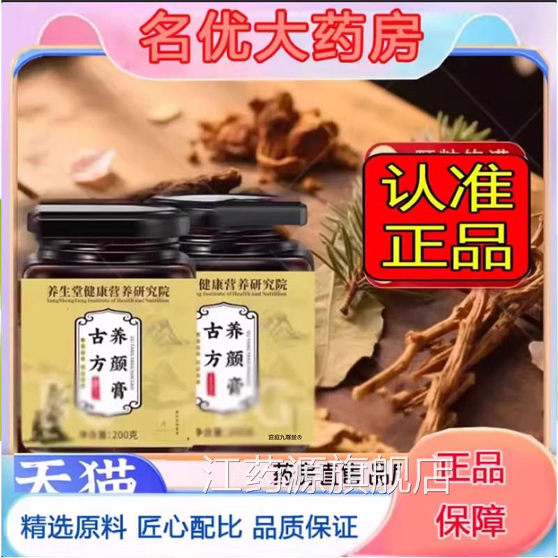 赛医堂古方方养颜膏官旗舰店正品草本甄选净颜欢膏直播间同款1eq