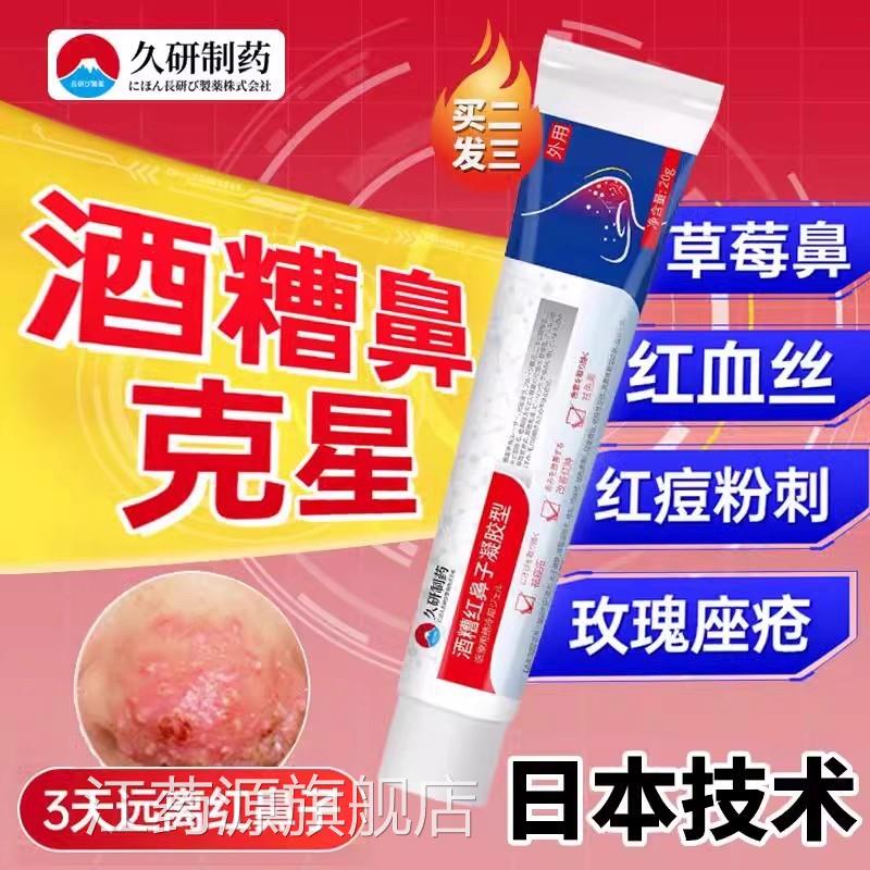 日本酒糟红鼻子凝胶鼻毛粗大收缩清洁去黑头螨虫粉刺改善酒孔糟鼻