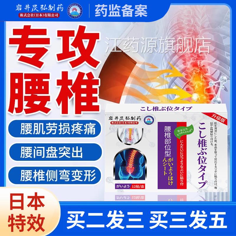 日本腰肌劳损膏腰椎间盘出专用压迫坐骨神突经痛特效膏贴神器正品