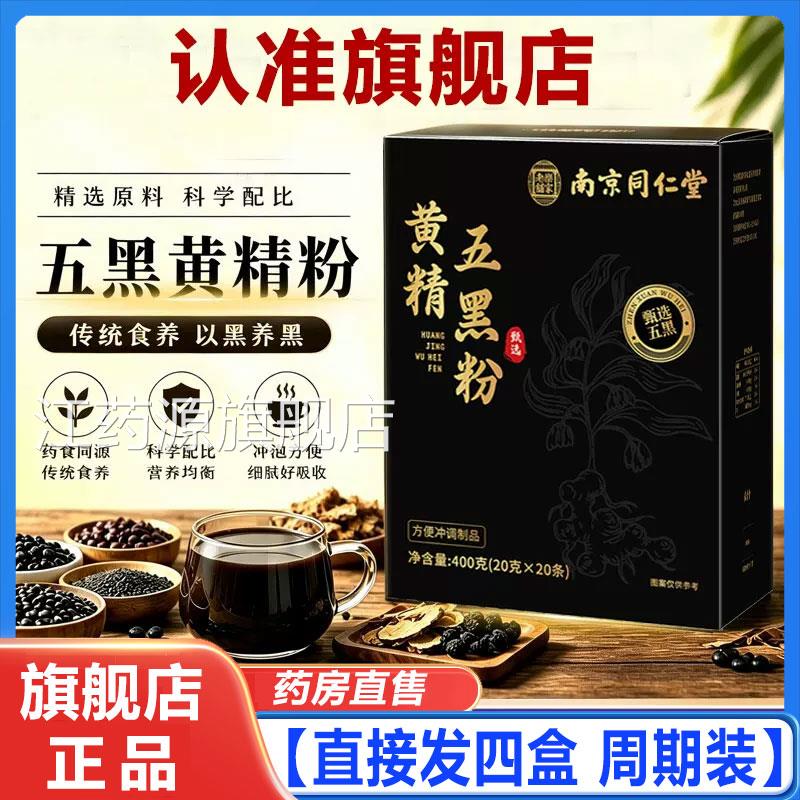 黄精五黑粉九蒸九晒桑葚黄金乌黑粉正品官旗舰店直播同方款1cd江