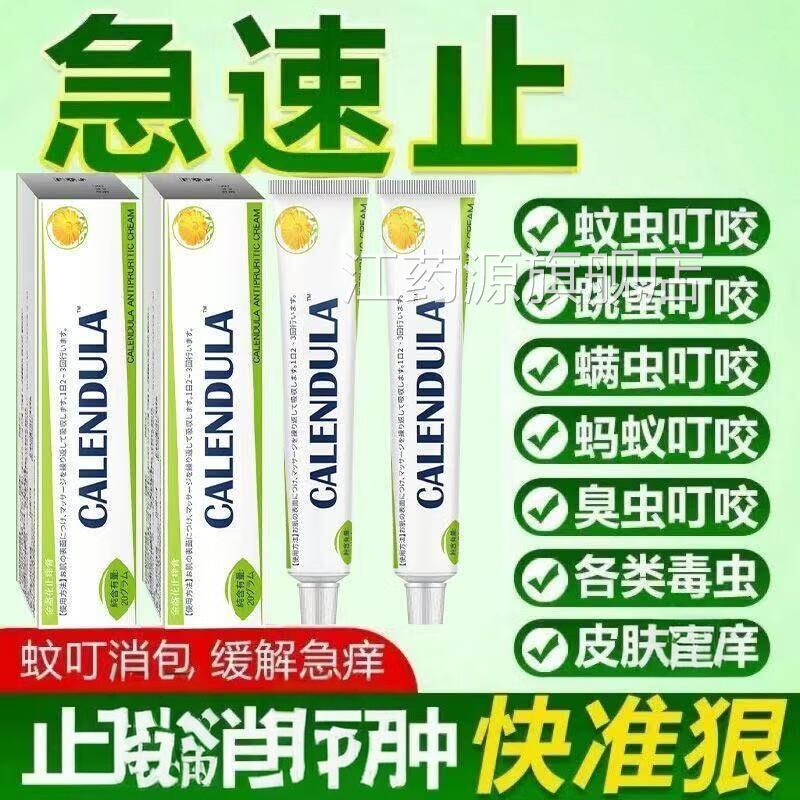 金盏花止膏痒孕婴儿用适户外防蚊虫叮咬消肿修复舒缓真菌感染正品