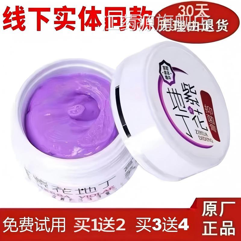 紫花地丁透皮抑药菌膏杀菌止皮肤不适外用正品草本膏精华旗舰店江