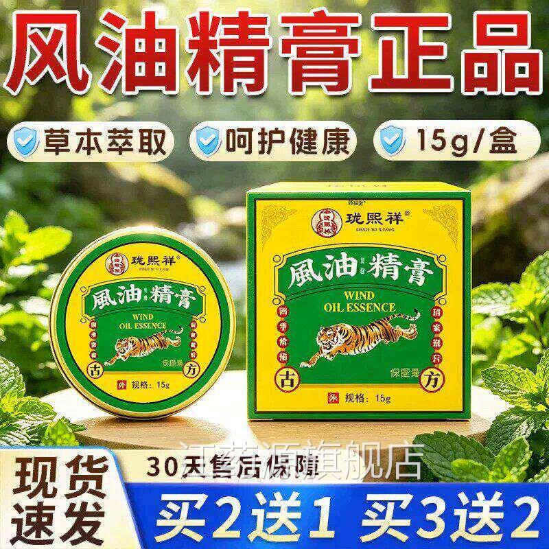 风油精膏官方旗舰店品老牌子草本精粹涂抹正蚊虫叮咬风油精膏15g